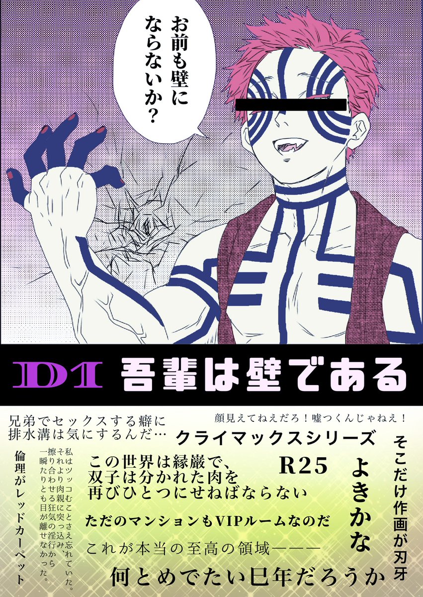 #縁巌覆面作家企画5雑談
D1「吾輩は壁である」
E2「SNAKED」
でした。問題作2本も出したうえに、イラストによりみち居なくてスマンな!

お前も壁と耳に穴を空けないか?> ✋(^ω^  ) 