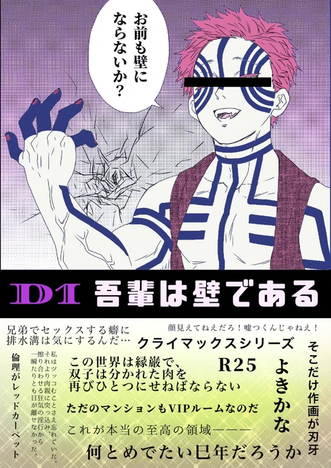 #縁巌覆面作家企画5雑談
D1「吾輩は壁である」
E2「SNAKED」
でした。問題作2本も出したうえに、イラストによりみち居なくてスマンな!

お前も壁と耳に穴を空けないか?> ✋(^ω^  ) 