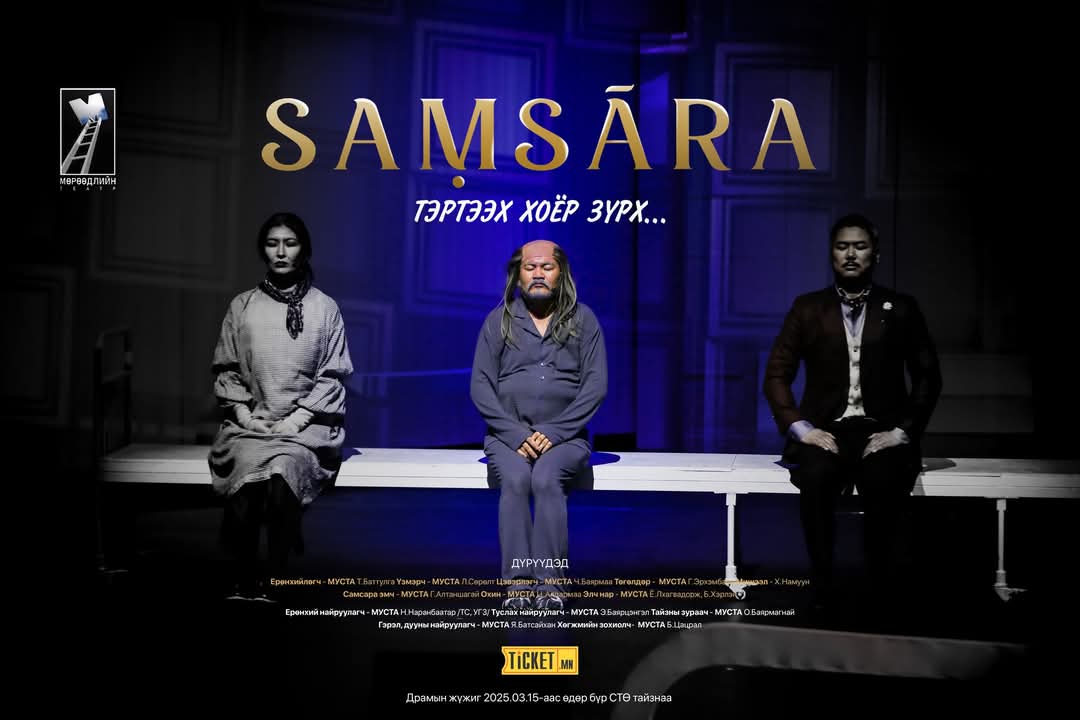 Өдрийн мэнд. Хамт үзэх хүнээ мэйшн хийгээрэй. 26-ны өдрийн 2 тикет Мөрөөдлийн театр өгнө 🥰