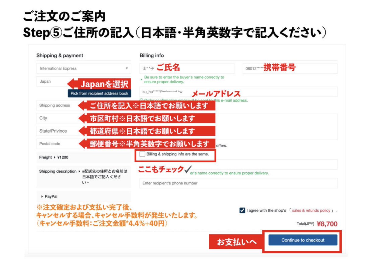 情報記入とお支払い編》 5️⃣ ご住所を入力 ※日本語・半角で記入して