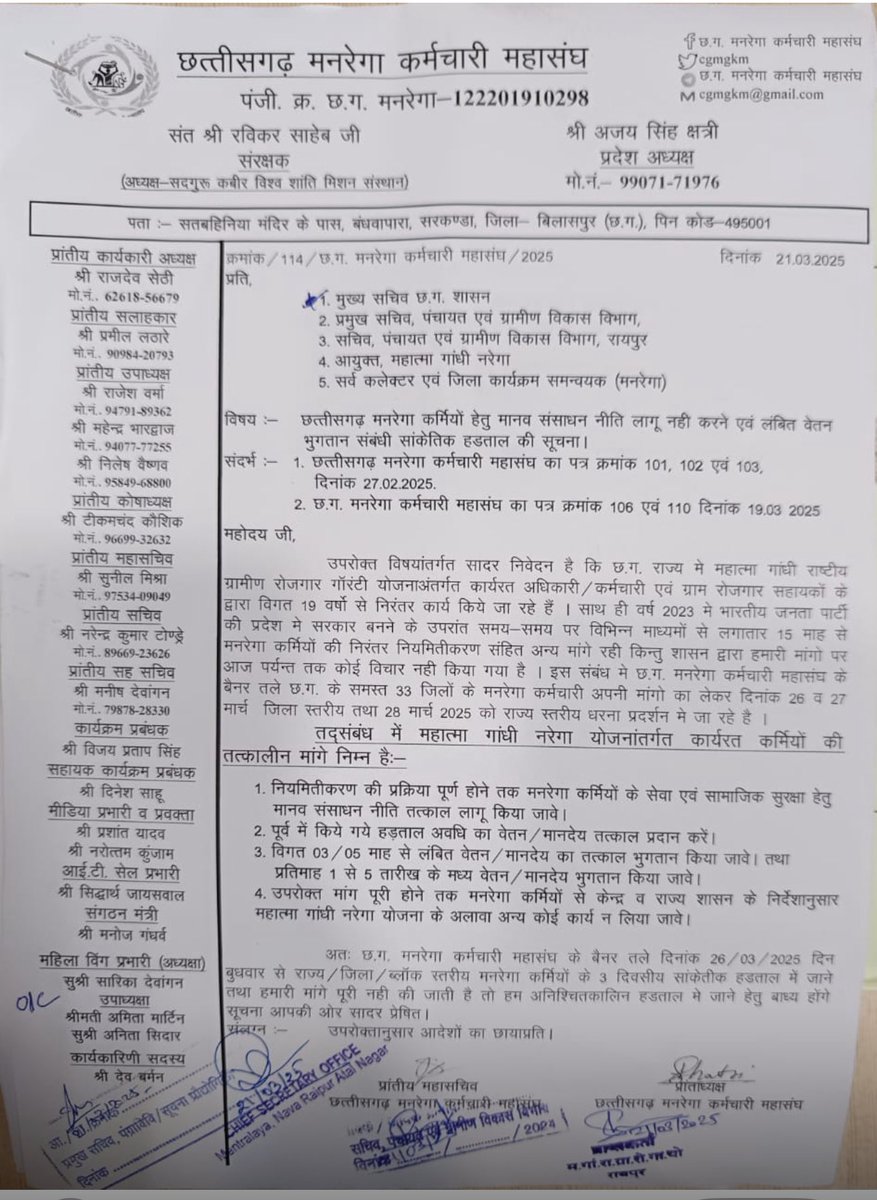मनरेगा कर्मियों का हड़ताल ऐलान, लंबित वेतन मंत्री जी कैसे चलाएँ घर ? <a href="/satyarajput321/">satya rajput</a> <a href="/cgmgkm/">छत्तीसगढ़ मनरेगा कर्मचारी महासंघ</a> <a href="/cgmgnregaunion/">छत्तीसगढ़ मनरेगा कर्मचारी महासंघ</a> <a href="/mgnrega_rjn/">छत्तीसगढ़ मनरेगा कर्मचारी महासंघ,जिला- राजनांदगांव</a> <a href="/cgsvskm/">छ.ग. सर्व विभागीय संविदा कर्मचारी महासंघ (CGSVSKM)</a> <a href="/kabirdhamk/">छत्तीसगढ़ मनरेगा कर्मचारी महासंघ जिला -कबीरधाम</a> <a href="/nregabsp/">छत्तीसगढ़ मनरेगा कर्मचारी महासंघ, जिला-बिलासपुर</a> <a href="/mgnregajanj/">छत्तीसगढ़ मनरेगा कर्मचारी महासंघ जिला- जांजगीर</a> <a href="/nregabelha/">छत्तीसगढ़ मनरेगा कर्मचारी महासंघ, ज. प.-बिल्हा</a> <a href="/PMOIndia/">PMO India</a> <a href="/ChhattisgarhCMO/">CMO Chhattisgarh</a> <a href="/vijaysharmacg/">Vijay sharma</a> <a href="/BJP4India/">BJP</a> <a href="/BJP4CGState/">BJP Chhattisgarh</a> <a href="/bhupeshbaghel/">Bhupesh Baghel</a> #severance #에이티즈