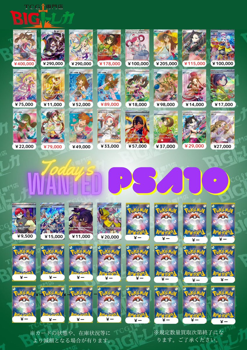 TCG_BIGTOREKA's tweet photo. 🔥BIG TOREKA☀️𓂃⋆꙳

#ポケカ 
3月23日(日)  𝐏𝐒𝐀𝟏𝟎
ポケモン&amp;サポート買取表🛵🌿

本日!!PickUP!!😇💓

🔥🔥超絶強化買取🔥🔥

🔥🔥超絶強化買取🔥🔥

🔥🔥超絶強化買取🔥🔥

ケース本体及び中身のカードの状態や
在庫状況により減額となる場合が有ります🪴

#BIGトレカ #秋葉原 https://t.co/b6hPYBqeNB