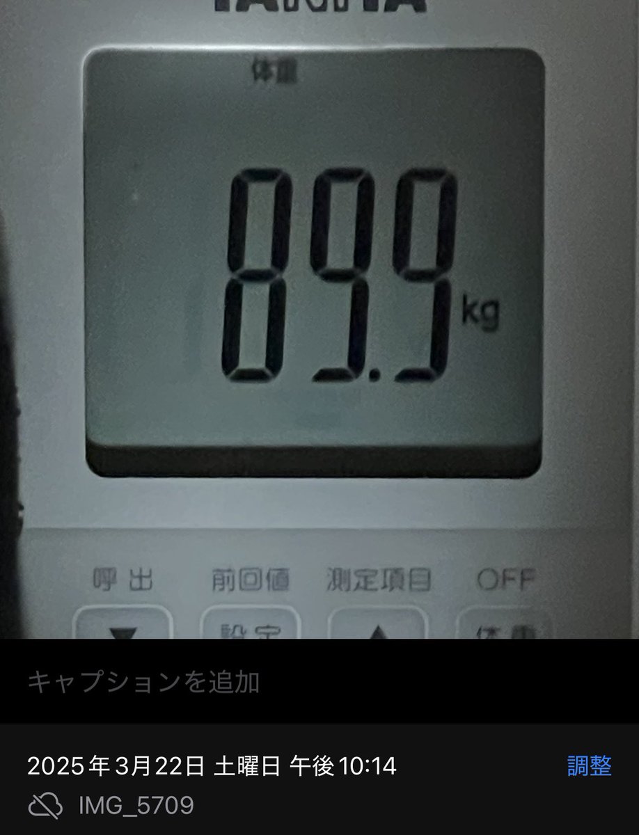 ダイエット経過報告
ウォーキングしてるのは分かった！
裏で爆食いしてないか？
体重載せないのは減ってないからか？
そんな心の声にお答えしますw
3/12    94.9kg
3/22    89.9kg
こんな感じです🔥

#みんなでダイエット 
#しゃっちょとダイエット