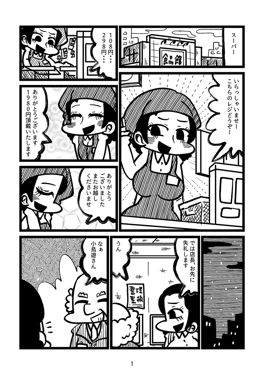 アラフォー未亡人がヘヴィメタルに救われる漫画(1/4) 