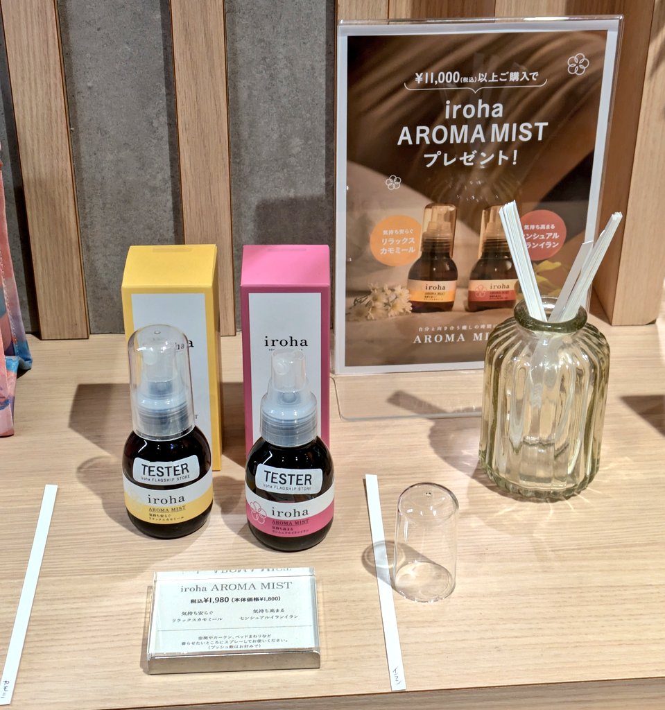 irohanomaichan's tweet image. 🫧🌿iroha AROMA MIST🌿🫧

芳醇なお花の香りがラグジュアリーな空間を演出するirohaのアロマミスト🌹🌕️

ちょっぴり大人なスパイシーが香る『センシュアルイランイラン』がおすすめです🌿

irohaのPOPUPで香りをお試しいただけます🫧税込11,000円以上ご購入の方には現品をプレゼント🌼 #フェムケア