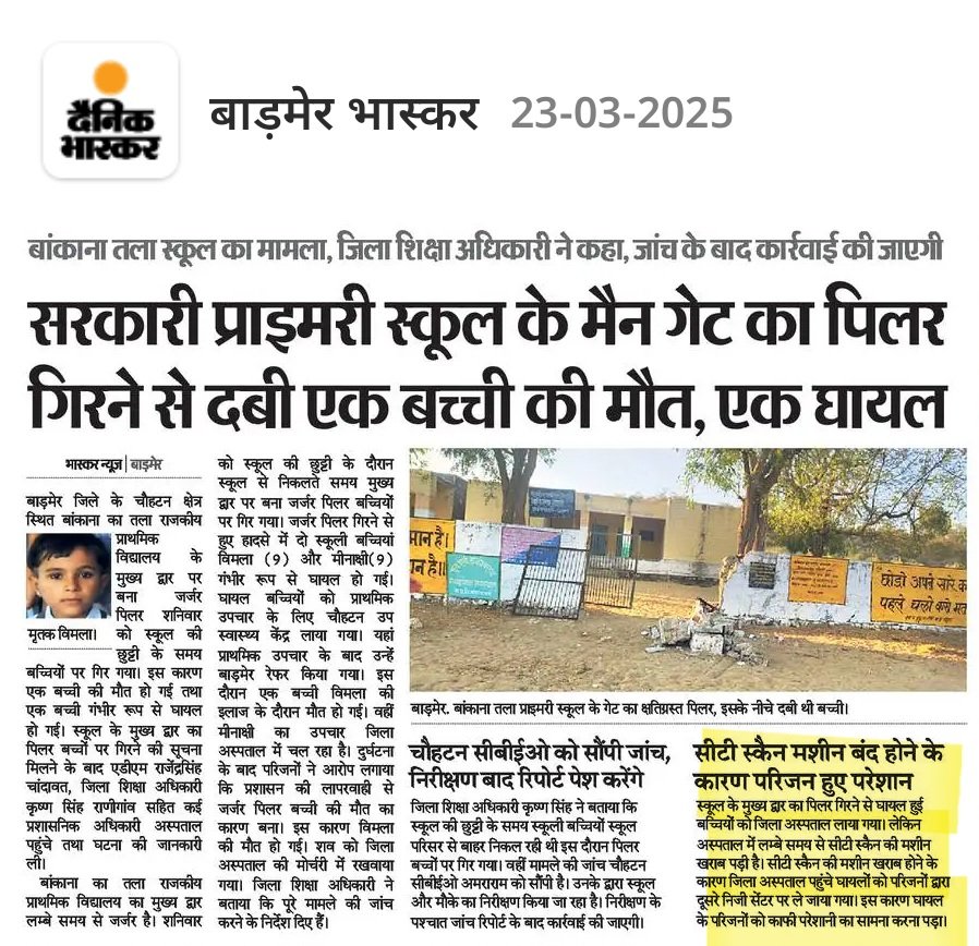 Vikram_sajiyali's tweet photo. हमें हमेशा झूठे दुबई के सपने दिखाकर हमारी खनिज संपदा लूटी गई, लेकिन विकास के नाम पर स्थिति यह है कि जिले के अस्पताल में आज भी एक सीटी स्कैन मशीन बंद पड़ी...

जब मूलभूत सुविधाओं के लिए तरसना पड़ रहा हो, तब सरकारों से भवनों और दीवारों की मरम्मत की उम्मीद करना उचित नहीं....

#हकीकत https://t.co/LPikQNs0nG