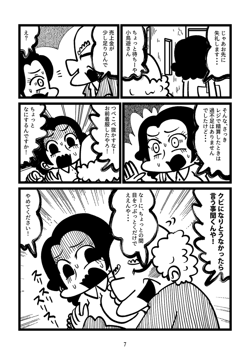 アラフォー未亡人がヘヴィメタルに救われる漫画(3/4) 