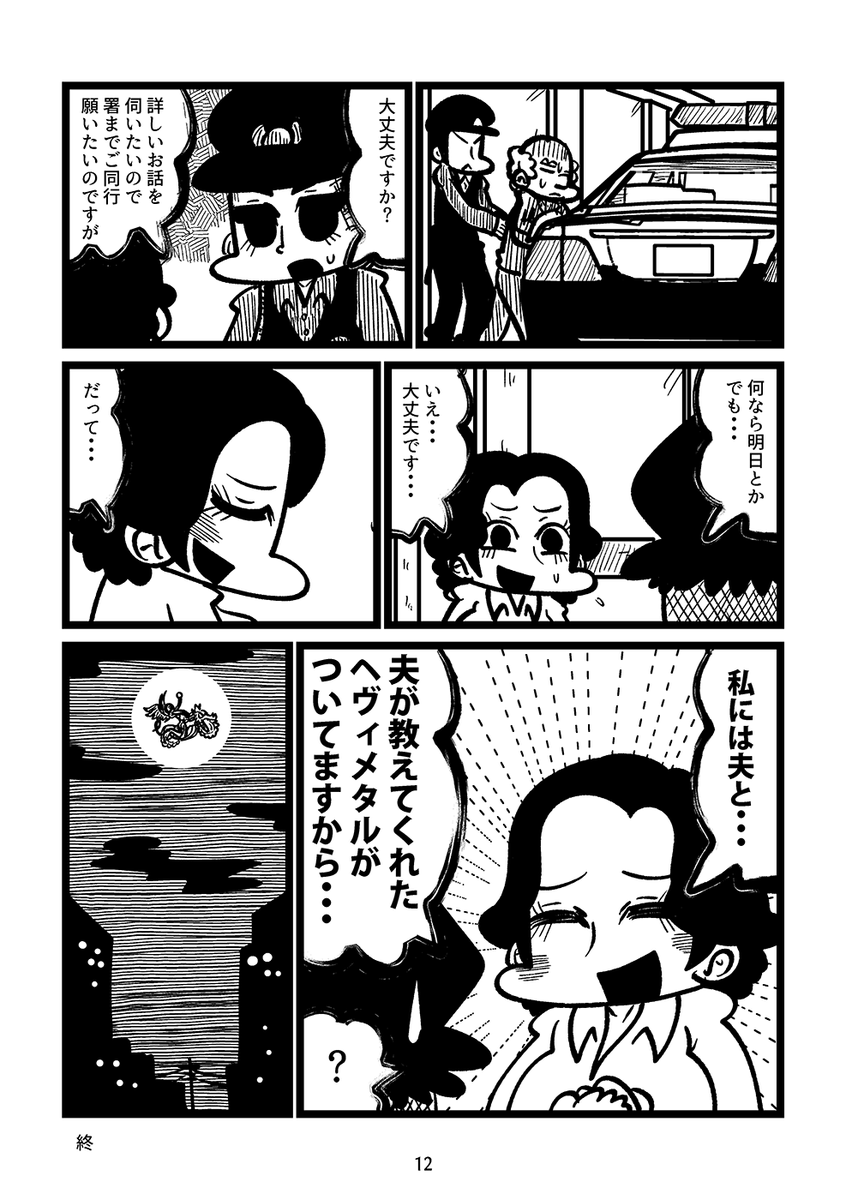 アラフォー未亡人がヘヴィメタルに救われる漫画(4/4) 