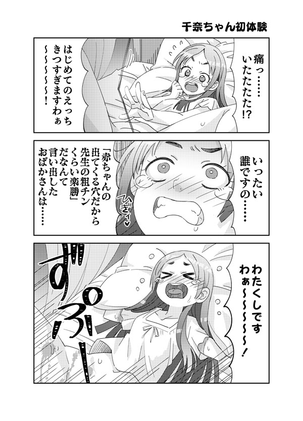 学マス千奈ちゃん初体験。DMM版サービス開始おめでとうございます。(裸全然無いですがネタ的にセンシティブ設定してみました。) 