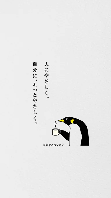 頑張れない日もあるよ。

今週の案ずるペンギン ダイジェスト⬇️
https://t.co/ptB8oPLHuQ 