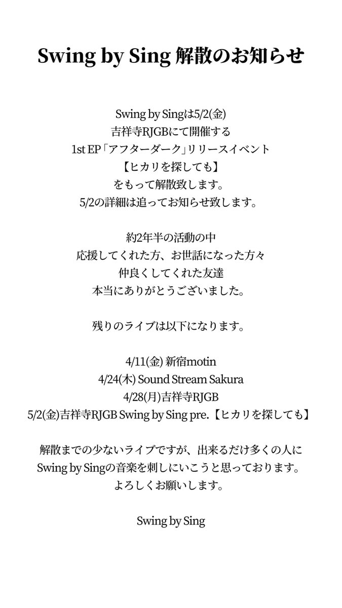 Swing by Sing (@swing_by_sing) on Twitter photo 