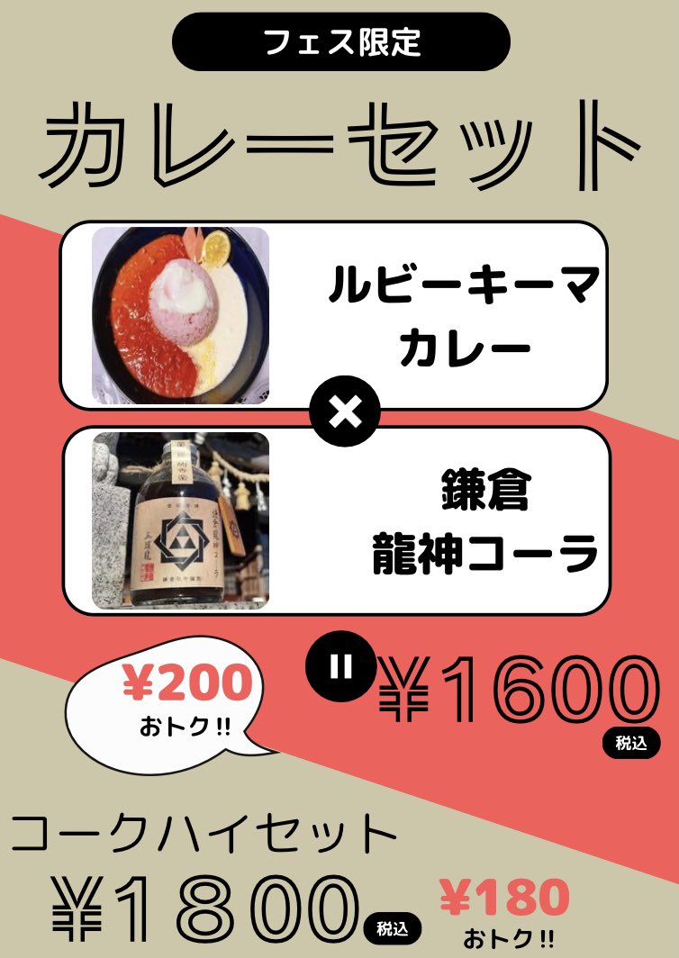 カレーフェス最終日だよ〜
 #2025相模大野カレーフェス  #大漁丼家相模大野店  #ルビーキーマカレー  #ビーツ