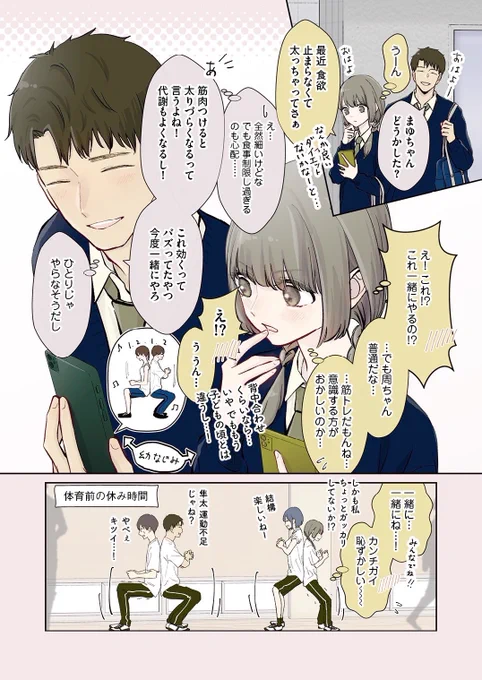 幼なじみとペアトレーニング…!?

\\3組の幼なじみ// #バズコミフェア #PR 