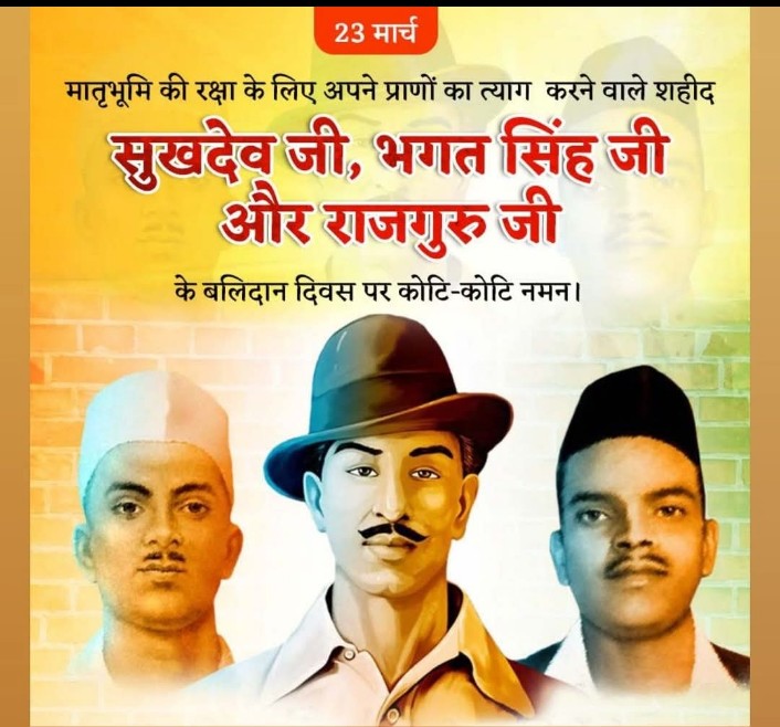 बलिदान दिवस पर कोटि कोटि नमन