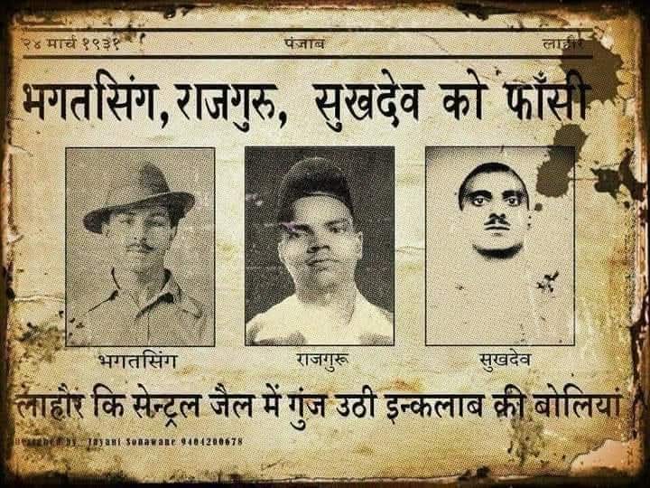मातृभूमि की स्वतंत्रता के लिए अपने प्राणों की आहुति देकर युवाओं के हृदय में राष्ट्रवाद की अलख जगाने वाले महान क्रांतिकारी, मां भारती के वीर सपूत एवं अमर बलिदानी भगत सिंह जी, सुखदेव जी एवं राजगुरु जी के शहीदी दिवस पर उन्हें विनम्र श्रद्धांजलि।