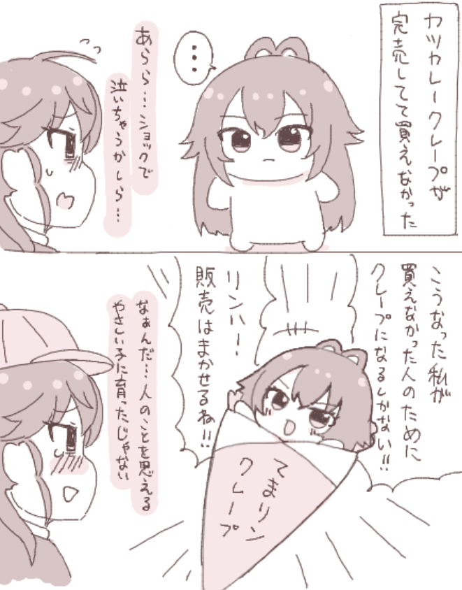 カツカレークレープ完売への対応が神すぎるてまぬいに涙する賀陽燐羽 #初星学園ぬいぬい部 