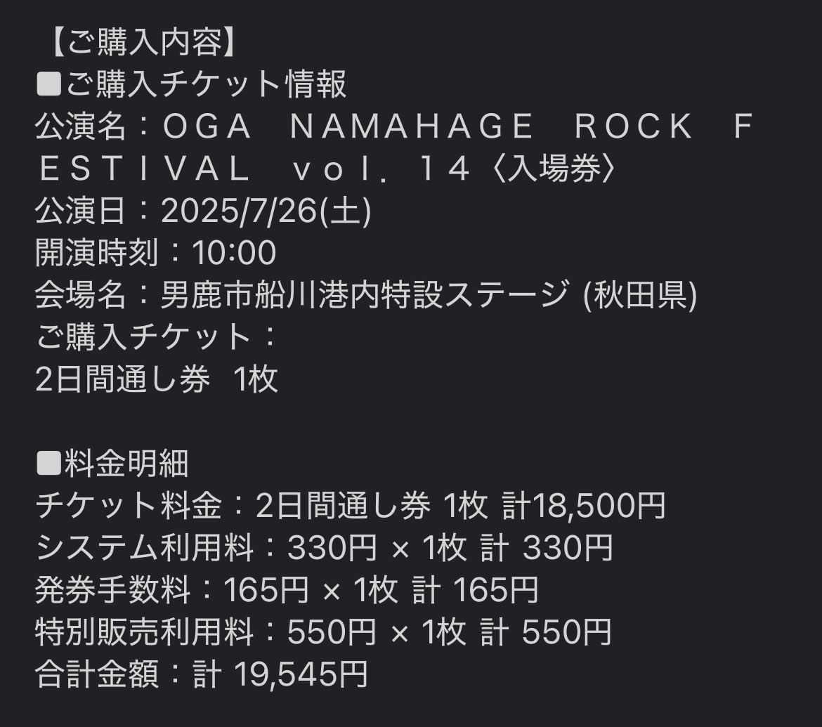 男鹿フェス 2日通し券 1枚