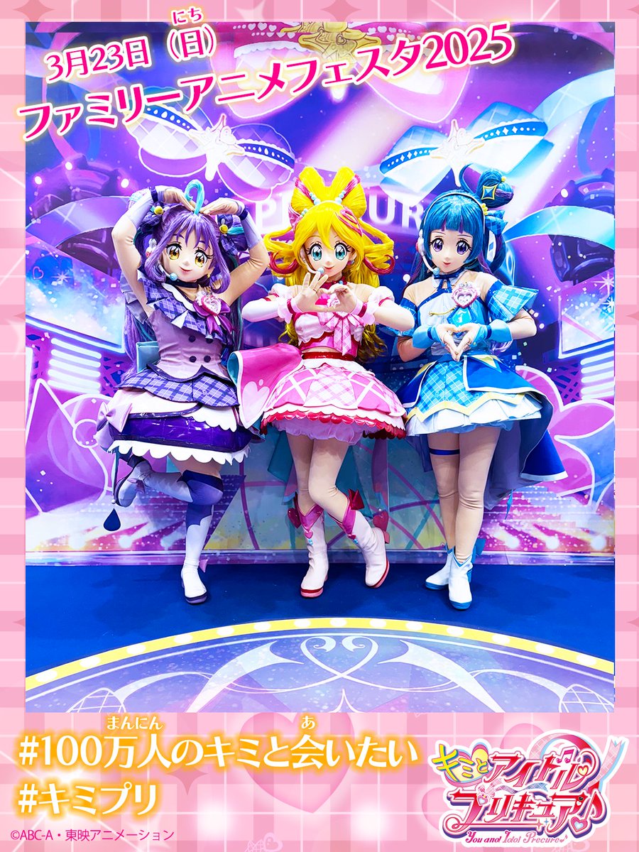 キミとアイドルプリキュア♪公式 on X