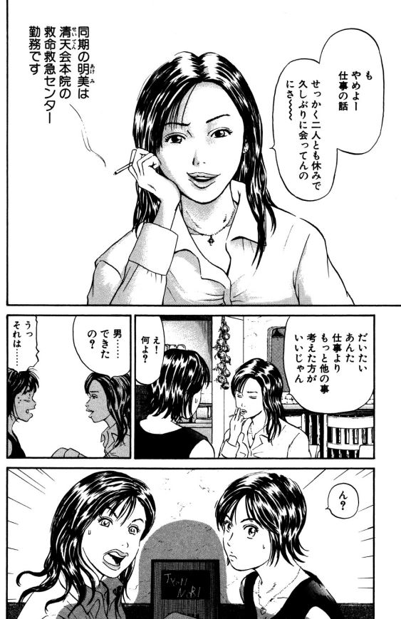 あおい 内科編⑥1/5 