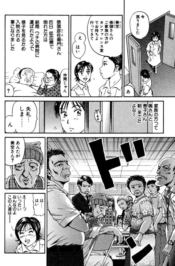 あおい 内科編⑥3/5 