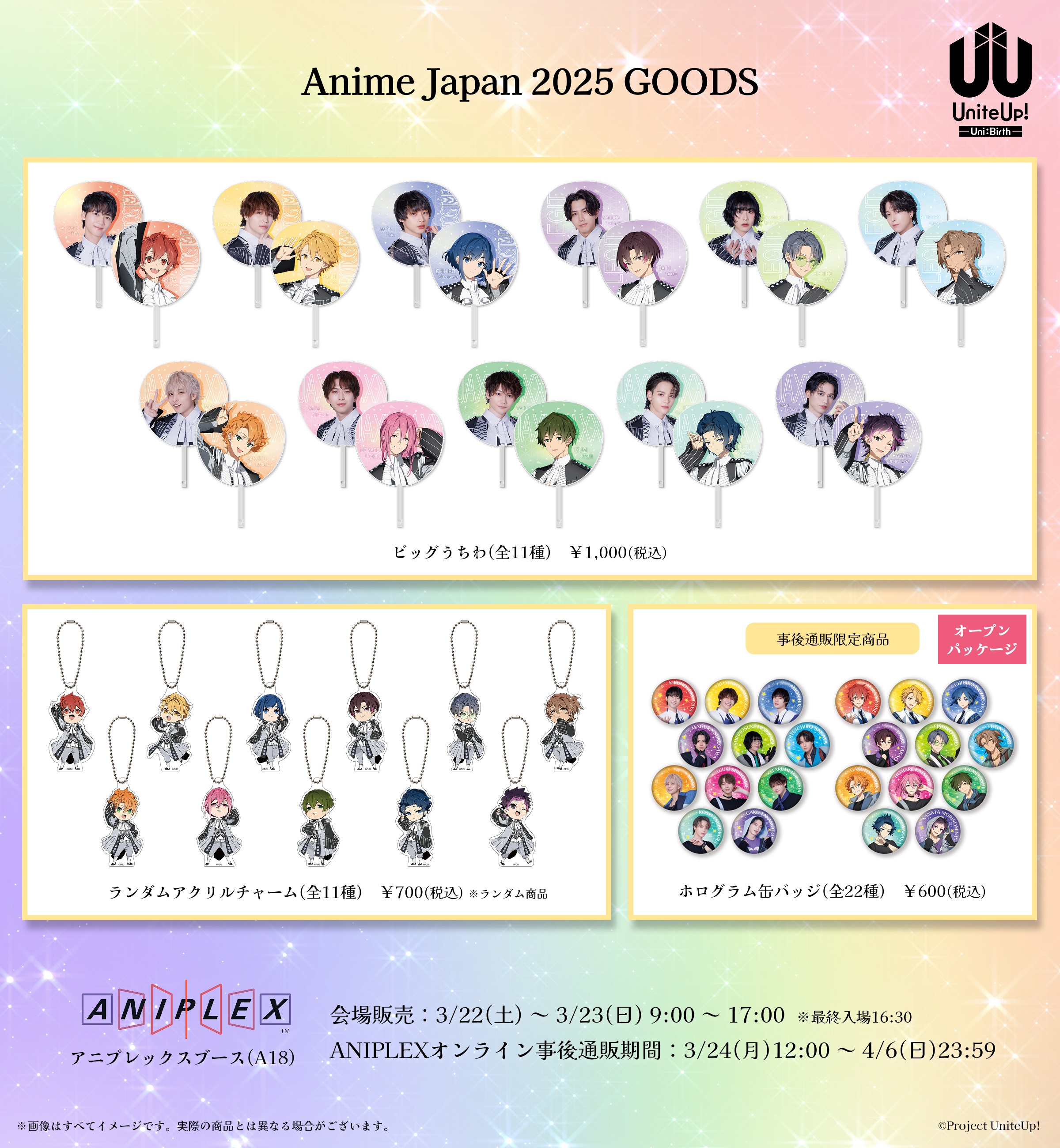 アニメグッズ　大量　まとめ売り　ポスター　下敷き　ピンナップ アニメのすべてが、ここにある。AnimeJapan 2025 オフィシャル
