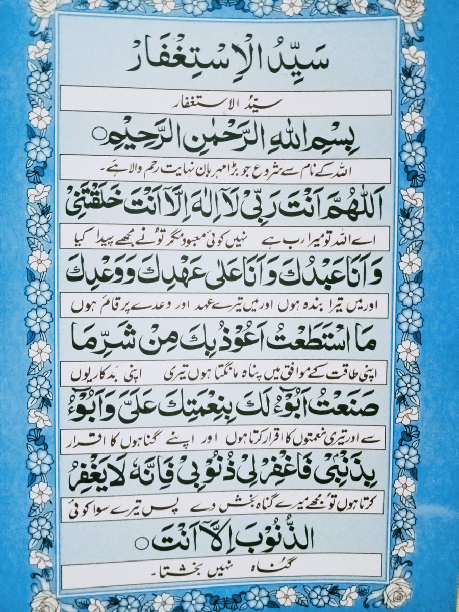 Momnay15's tweet photo. Morning reminder ποΈ
1: Read "Syed UL ISTIGHFAR" at least once ππ
2: Azkar reminder ποΈ
Read it 7 times
#remindertomyself https://t.co/juObaLMM1O
