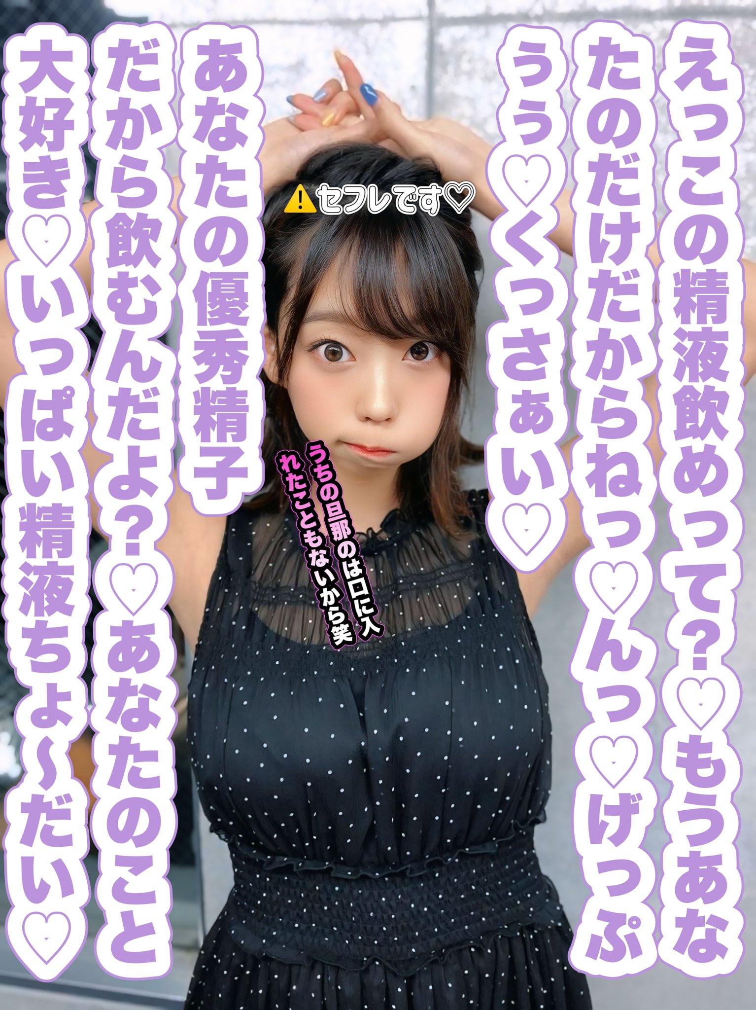オカズ娘　文字コラ 