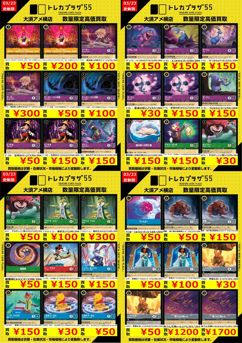 ディズニーロルカナ】【＃ロルカナ】 先ほどの買取表に追加してこちら