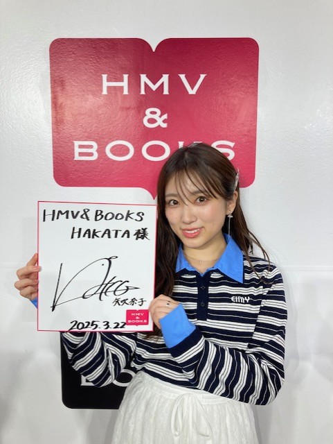 矢吹奈子 こちらも大変お待たせいたしました！ 矢吹奈子さん2025.04