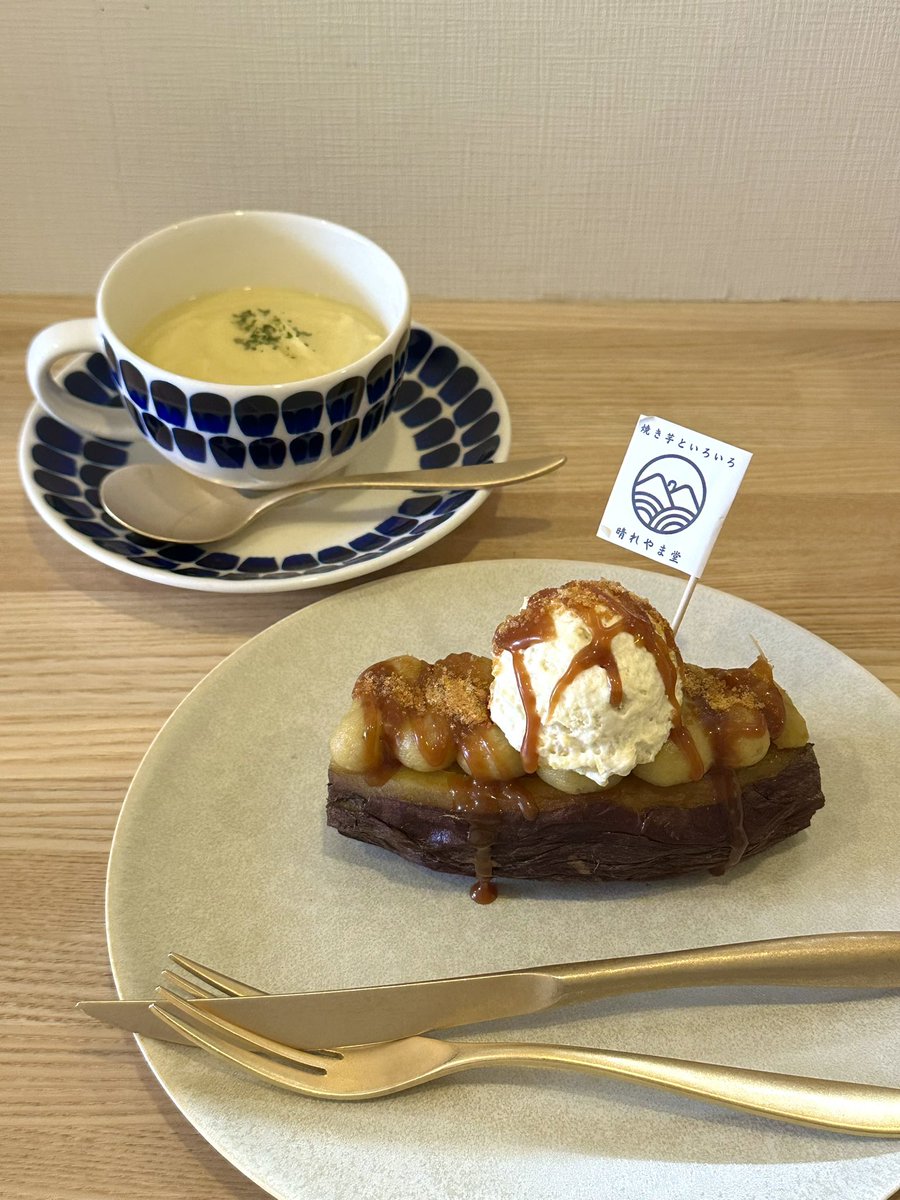 ms_redanthurium's tweet photo. ◆焼き芋といろいろ 晴れやま堂
お芋好きにはたまらないメニューが
いっぱい🍠
★焼き芋キャラメルブリュレ
★さつまいものポタージュ
濃厚で甘くて美味しい✨
焼き芋グラタンも美味しそうだったな
また行きます😋 https://t.co/k63smL0k2k