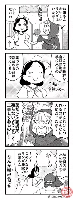 白雪姫まだあります。 