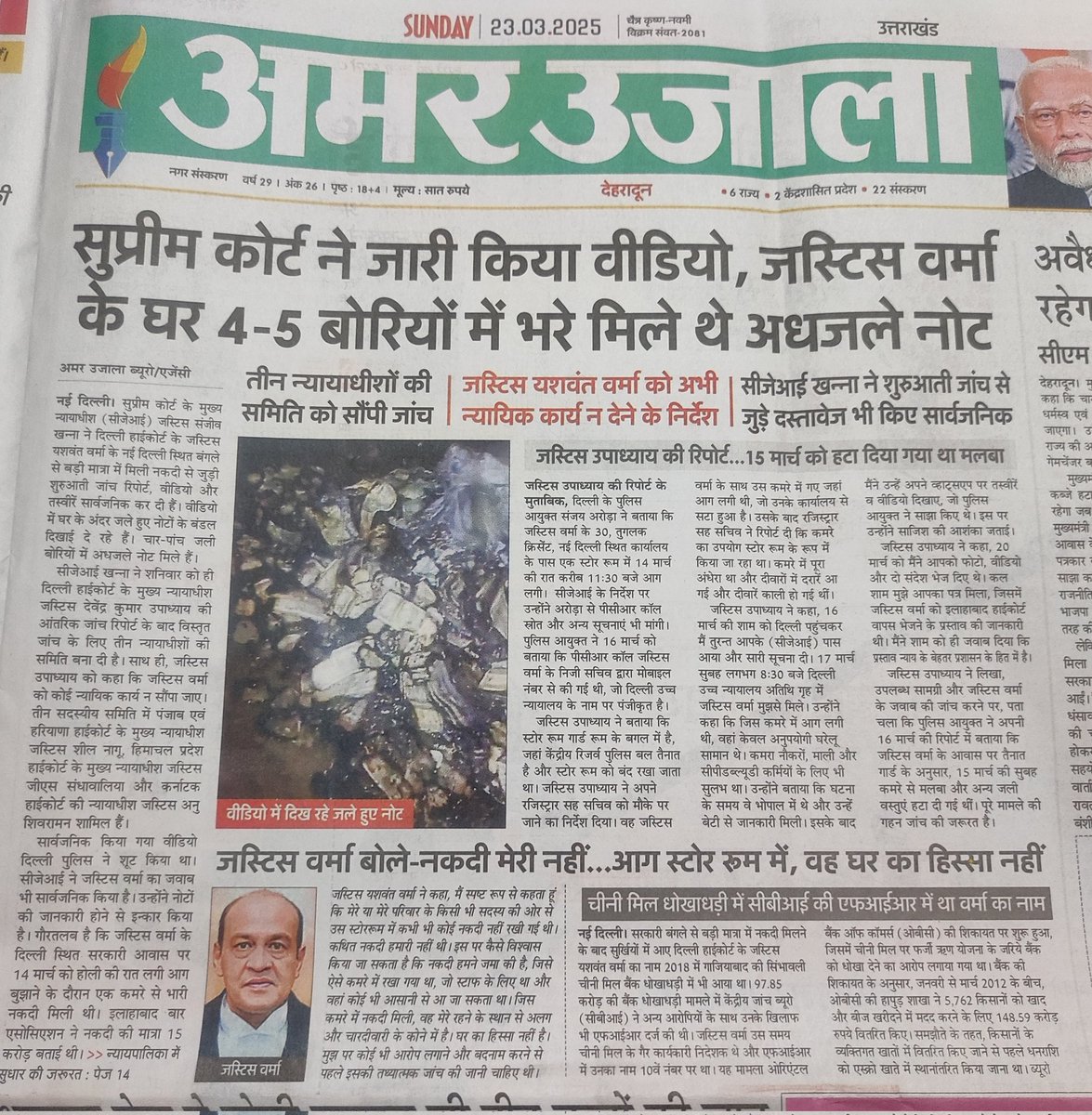 न्याय के मंदिर में सत्य बोलने वाले,सबको न्याय दिलाने वाले वर्मा जी बोल रहे हैं नकदी मेरी नहीं,पैसा स्टोर में था और स्टोर घर से बाहर,इसलिए मुझे नहीं पता पैसा किसका है,है न टेक्निकली शानदार जवाब, अब सवाल क्या ऐसे ही सत्य से जीतते हैं लोग कानून की लडाई,पैसे ने सबको अंधा कर दिया,