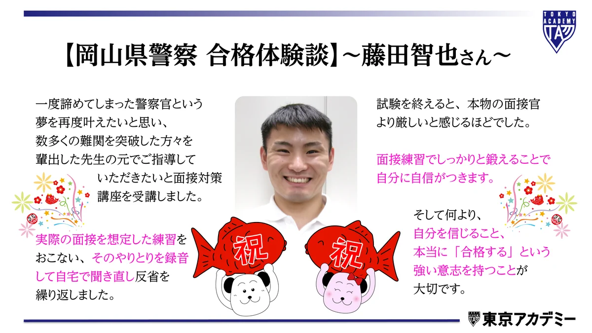 東京アカデミー公務員試験対策 on X: 