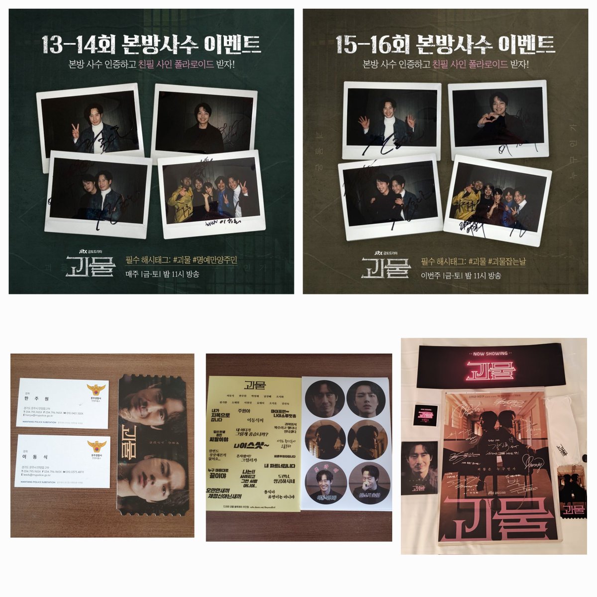manyang0219's tweet photo. 드라마 괴물 관련 굿즈 (포카, 카드, 오티, 키링, 인형 등) 뭐든 구합니다!
쪽지로 사진 인증 및 가격 선제시 해주세요!
#드라마 #괴물 #신하균 #여진구 #이동식 #한주원 #포카 #카드 #오티 #키링 #인형 https://t.co/Hf4RolQAIX