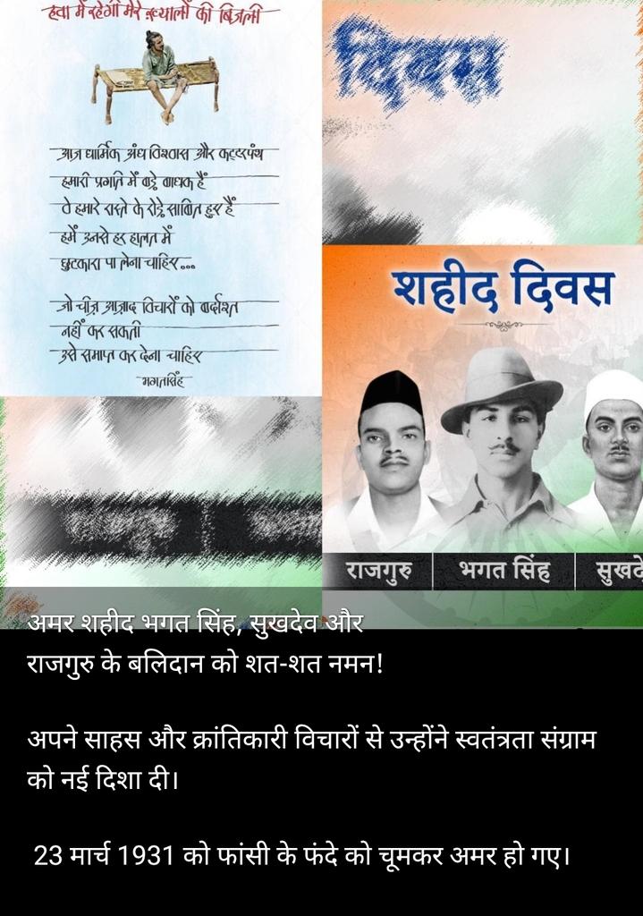शहीद भगत सिंह, सुखदेव और राजगुरु के अदम्य साहस और सर्वोच्च बलिदान को कोटिशः नमन 
#BhagatSingh 
#bhagatsinghsukhdevrajguru 
#bhagathsing #भगत_सिंह #भगतसिंह