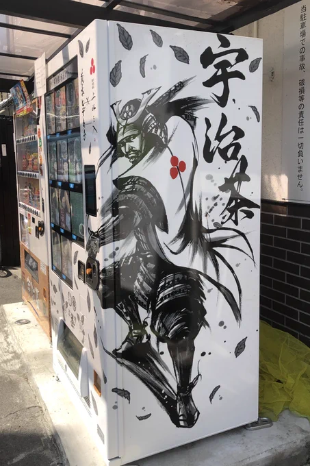 宇治。 