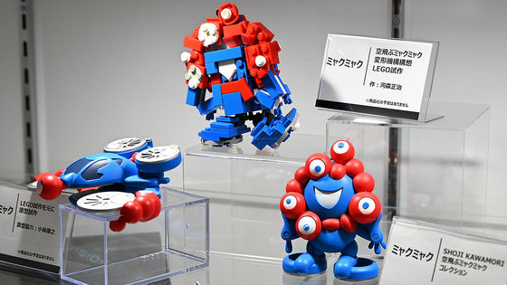 新品未開封　空飛ぶミックミャクコレクション 9個セット ミャクミャク✖︎河森正治✖︎LEGO