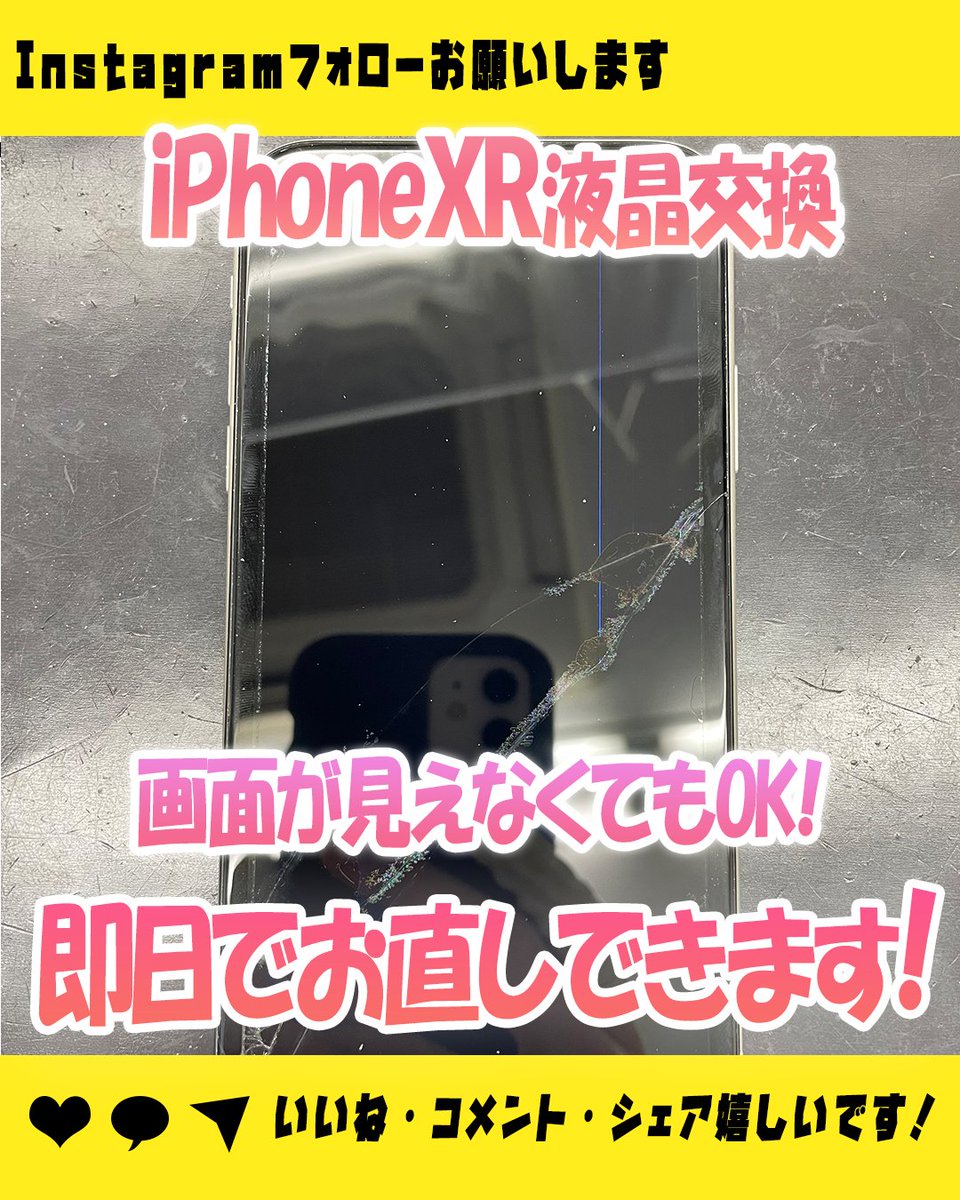ringoshizuoka's tweet image. iPhoneXRの画面修理をしていきたいと思います。
iPhoneを落とした際に画面にヒビが入ってしまい、しばらくたった後に画面が真っ暗になってしまったようです。

液晶が壊れても大丈夫！iPhoneXRの液晶交換はスマップル静岡店へ！
smapple-shizuoka.com/archives/46737

#iPhoneXR
#iPhone液晶交換
#静岡市葵区