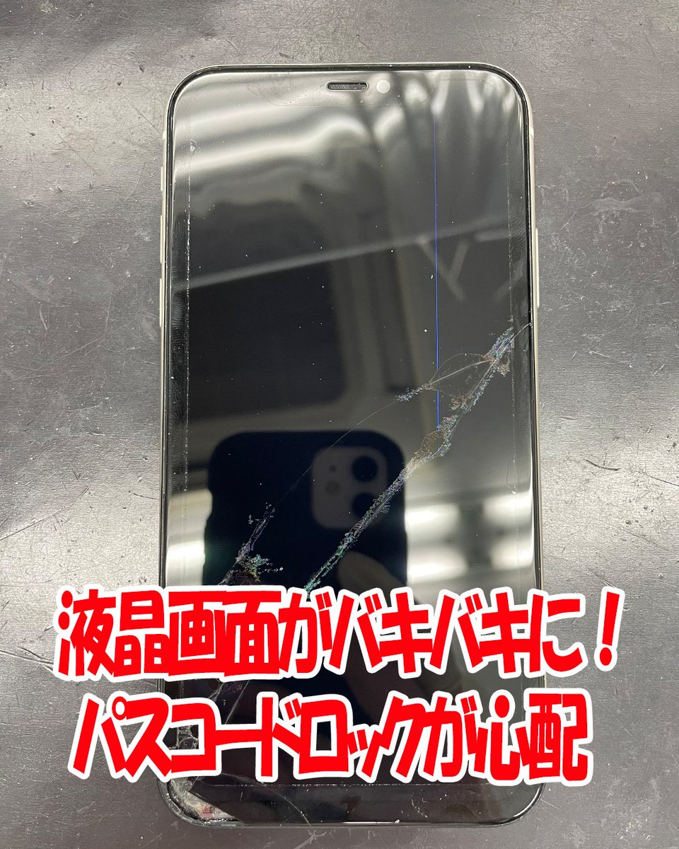 ringoshizuoka's tweet image. iPhoneXRの画面修理をしていきたいと思います。
iPhoneを落とした際に画面にヒビが入ってしまい、しばらくたった後に画面が真っ暗になってしまったようです。

液晶が壊れても大丈夫！iPhoneXRの液晶交換はスマップル静岡店へ！
smapple-shizuoka.com/archives/46737

#iPhoneXR
#iPhone液晶交換
#静岡市葵区