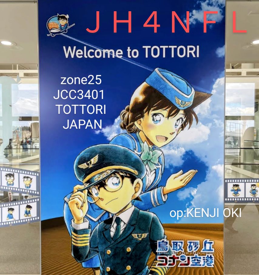 jh4nfl's tweet photo. @jh7vte はじめまして鳥取市のJH4NFLですノイズの中コールしました https://t.co/xdxX0gebxp