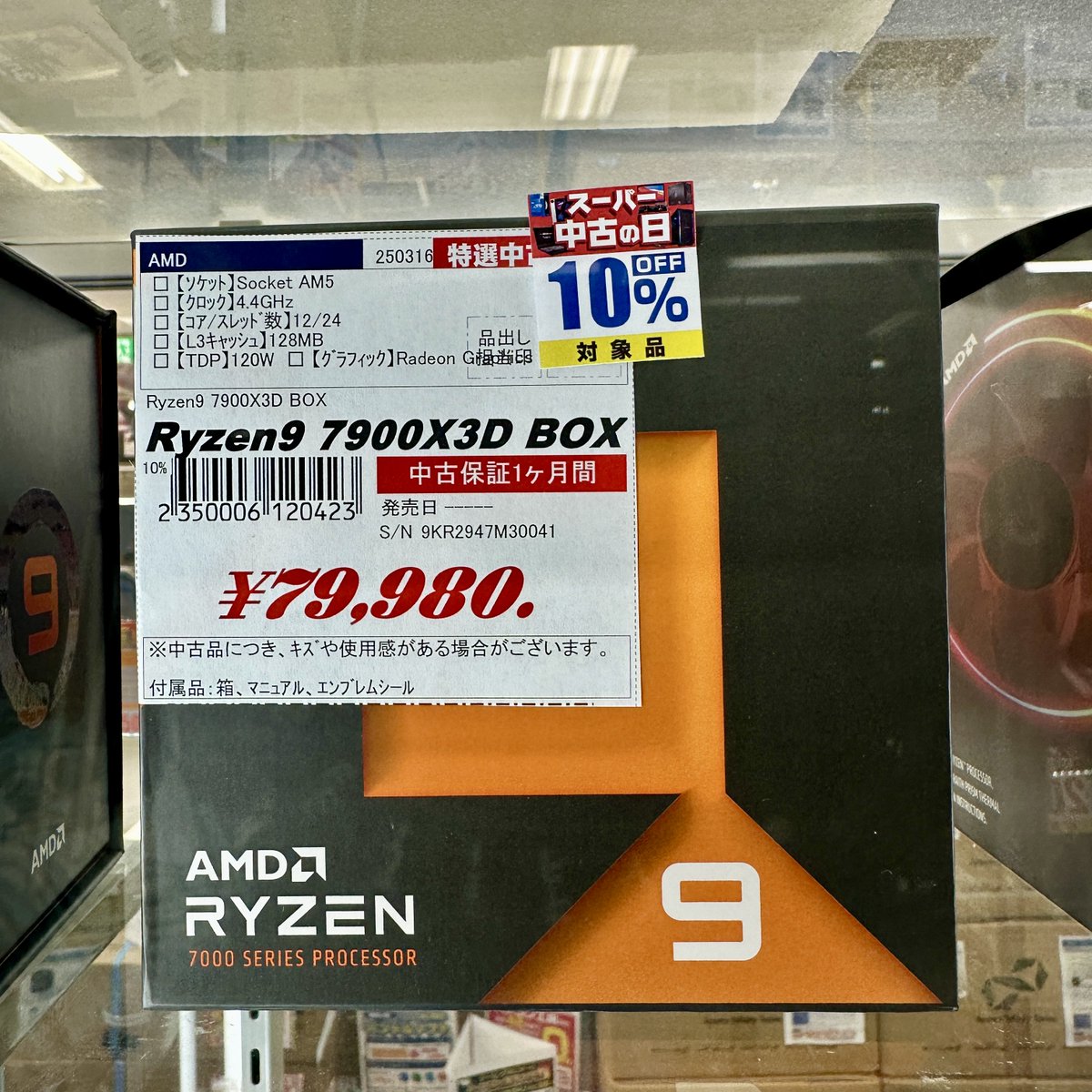AMD 〔中古〕Ryzen9 7900X3D BOX（中古保証1ヶ月間） | パソコン