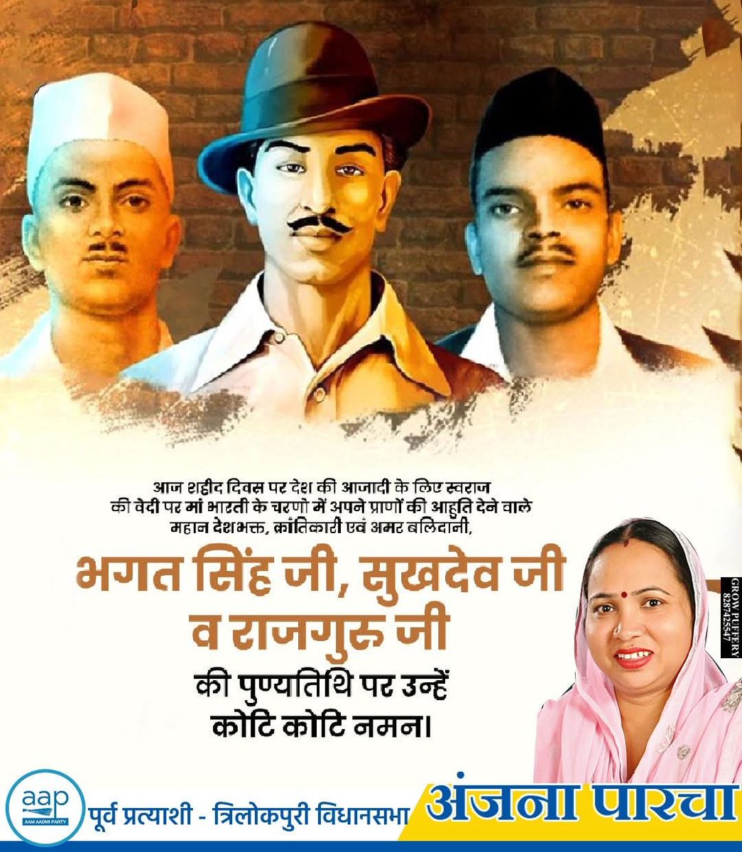 देश की आज़ादी के लिए हंसते-हंसते फांसी का फंदा चूमने वाले अमर शहीद भगत सिंह जी, सुखदेव जी और राजगुरु जी को शहीदी दिवस पर शत्-शत् नमन।

उनका बलिदान हमेशा हर भारतीय के दिलों में जिंदा रहेगा, और  देश के लिए काम करने की प्रेरणा देता रहेगा।