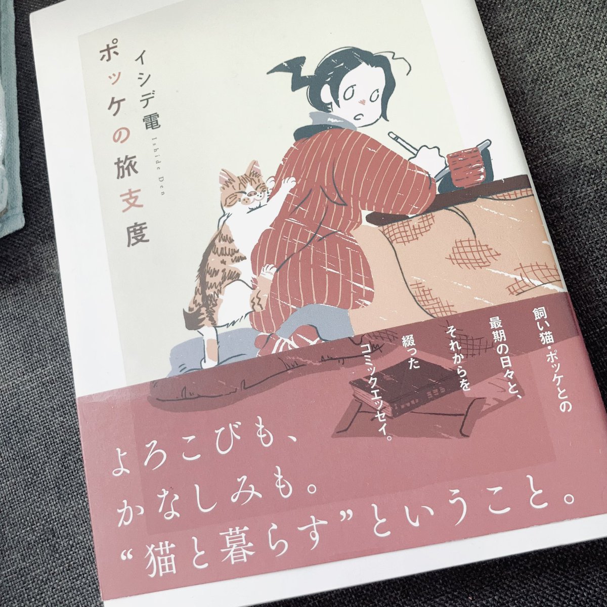 #本日の読書 
 #つぶやきろこ 

𝔹𝕆𝕆𝕂𝕆𝔽𝔽にての
購入本📖´-

ほんわかしていて
可愛らしくて気になりました。

思わず購入させて頂きました📖´-