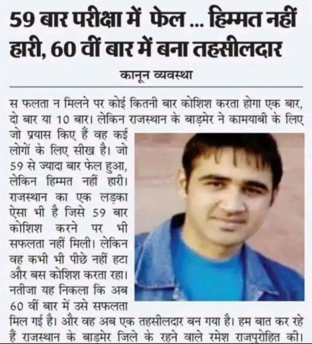 Kram4barmer's tweet photo. इससे कहते है कभी हार नहीं मानना !   
                     जीवन में संघर्ष और कठिनाइयाँ सभी के सामने आती हैं, लेकिन जो लोग इन मुश्किलों से घबराते नहीं , विश्लित नहीं होते और अडिग रह कर इन मुश्किलों को पार करके आगे बढ़ते हैं, वही  हमारे लिए 
असली प्रेरणा बनते हैं। असफलताएं और विफलताएं हमें केवल यह दिखाती हैं कि हम क्या सीख सकते हैं और हमें और अधिक मजबूत बनने के लिए क्या करना होगा।
कभी-कभी मुश्किलों के बीच यह महसूस होता है कि सब कुछ खत्म हो गया है, लेकिन जैसे आपने कहा, "नहीं, मैं हार नहीं मानूंगा!" यही आत्मविश्वास और हिम्मत हमें हमारी मंजिल तक पहुंचाती है।
जैसे इतिहास में महान लोग अपनी मेहनत और संघर्ष से सफल हुए, वैसे ही हम भी अपने जीवन में कठिनाइयों का सामना कर सकते हैं और उन्हें अपनी सफलता की सीढ़ी बना सकते हैं।
इस पोस्ट में वो ताकत और उम्मीद छिपी है, जो हर किसी को प्रेरित कर सकती है। अगर हम संघर्षों से ना डरकर, डटे रहें तो कोई भी लक्ष्य मुश्किल नहीं।
कोशिश करने वालो को सफलता निश्चित है । तभी तो कहा गया है “ कोशिश करने वालो की हार नहीं होती “ !!
