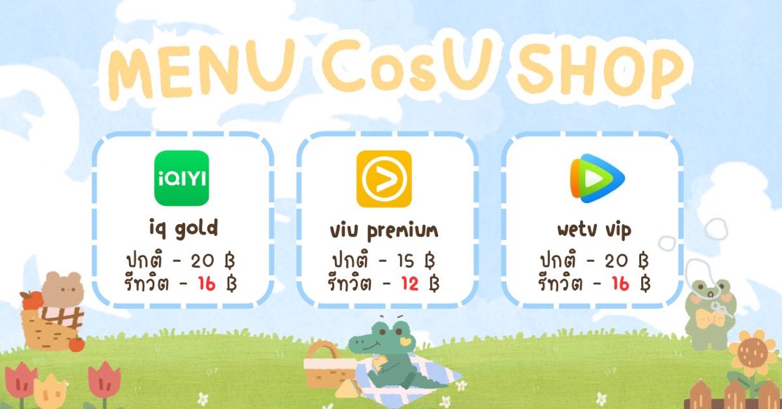#หารwetv | 🧸 ร้านคอส (🔥มีโปร) tweet media