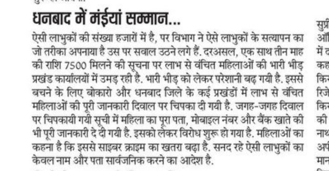 sanky_gupta's tweet photo. @HemantSorenJMM
महोदय, यह महिलाओं का सम्मान या अपमा���।
फोटो:प्रभात खबर (23.03.2025)
धनबाद संस्करण। https://t.co/ARG9UDHj1X