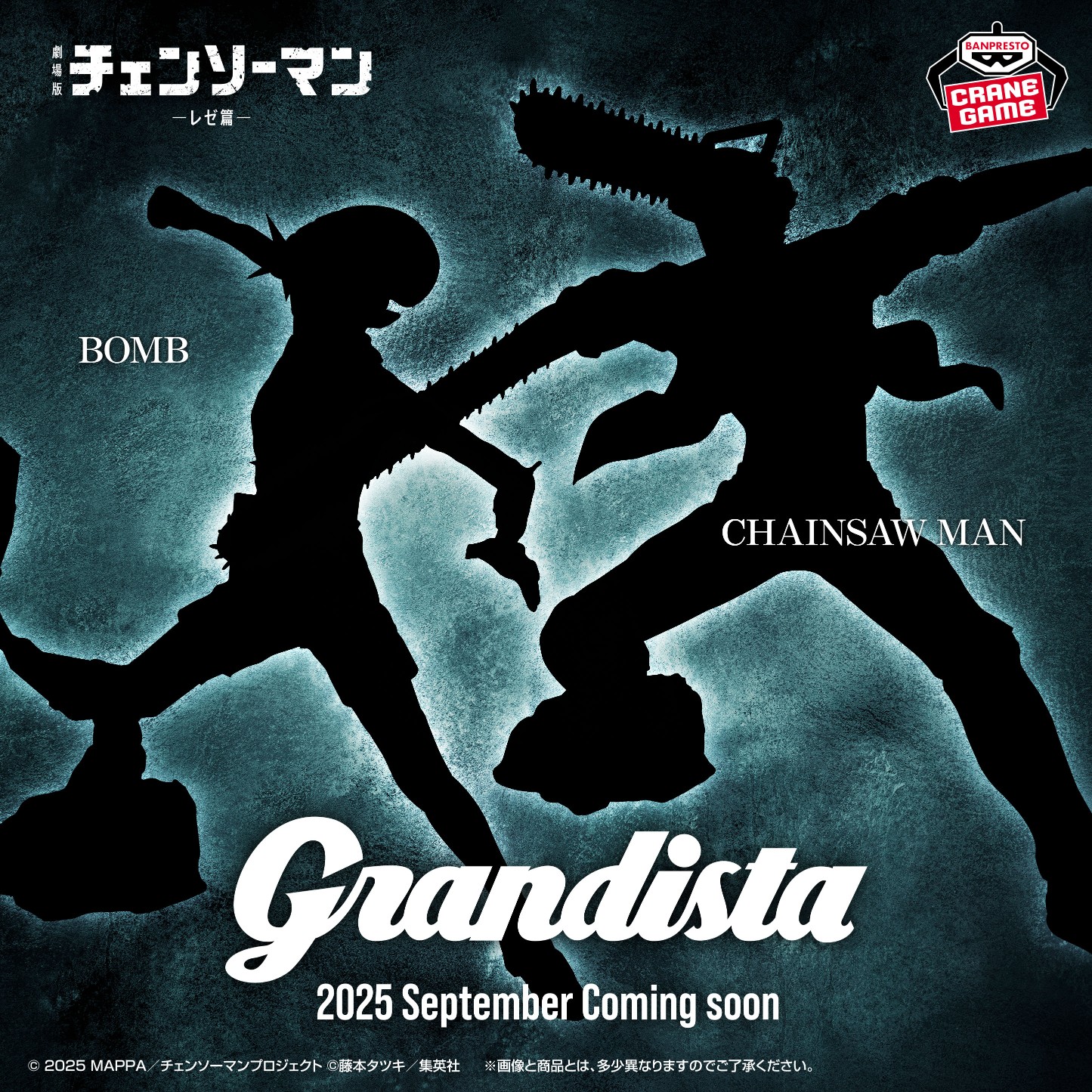 劇場版『チェンソーマン レゼ篇』 Grandista　4個セット 劇場版『チェンソーマン レゼ篇』 Grandista-BOMB-｜商品情報