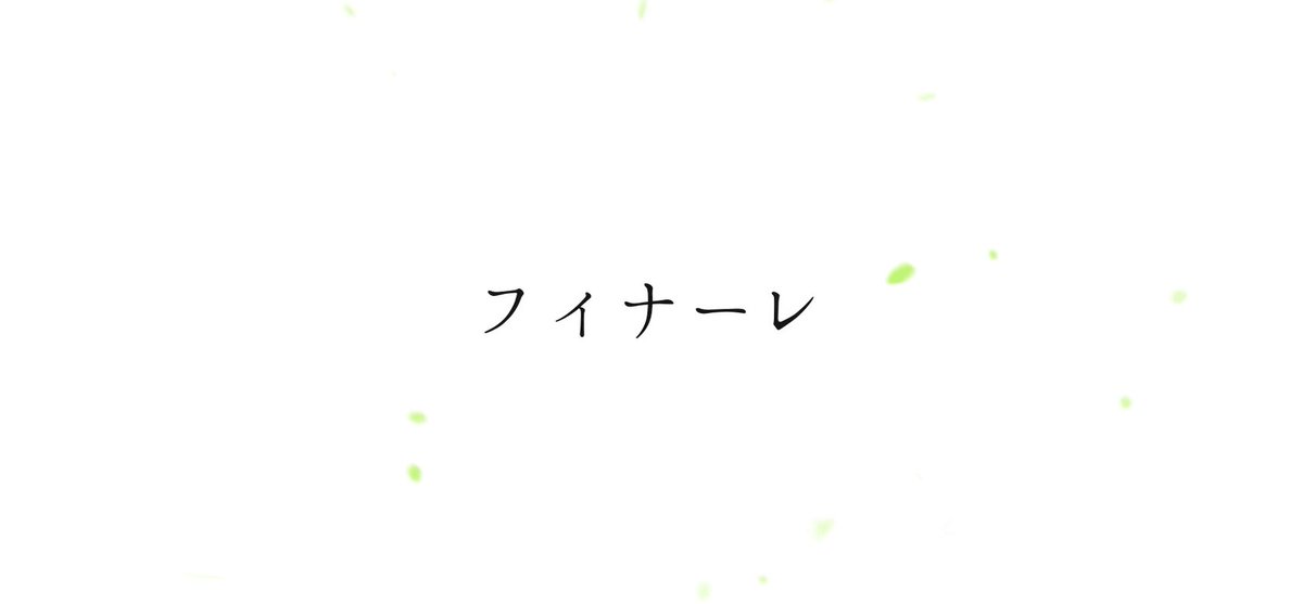 JenniferSound's tweet photo. フィナーレ/知声

https://t.co/tWsUBivLBf

作画: 糸織貝  
動画: 鬼姫キキ
詞曲: ぢぇにふぁー https://t.co/iJ8wlS12N4