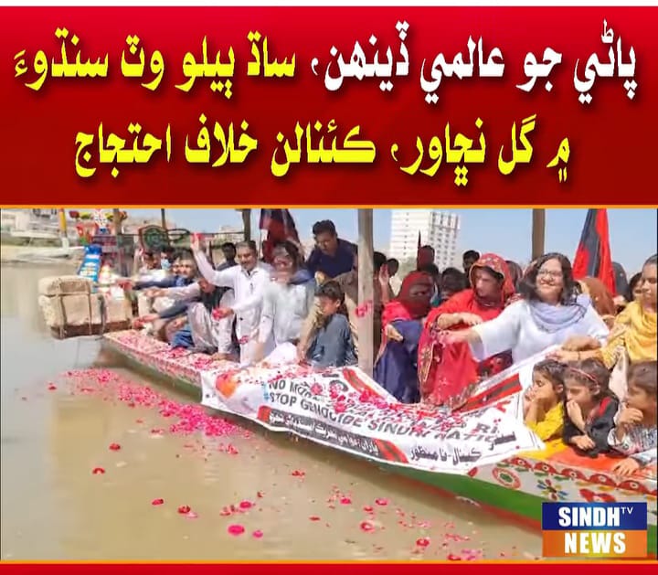 katiarNoor's tweet photo. #WWDR #Glacierpreservation #WorldWaterDay #22March #Acceleratingchange
#NoMoreCanalsOnIndus
#SindhRejectIrsaAmendment
#SindhRejectCorporateFarming
#OurRiversOurFuture
#wildandfreerivers
#NatureByTheRiver
#WanderTheWaters
#AwamiTahreek
#RasoolBuxPalijo
#SindhisShagirdTahreek
#SGST https://t.co/rO976lA5Pi