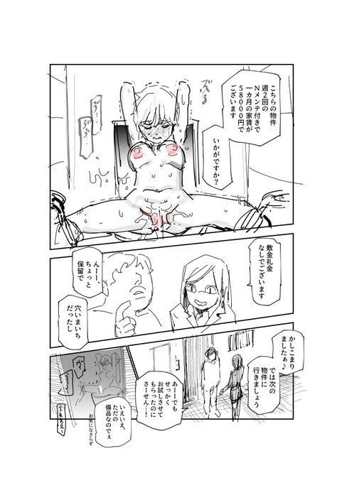 エロマンガ不動産へようこそ!
第2話 202号室佐々木さんちシェアハウス 